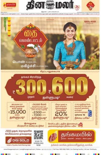 Dinamalar iPaper - Madurai