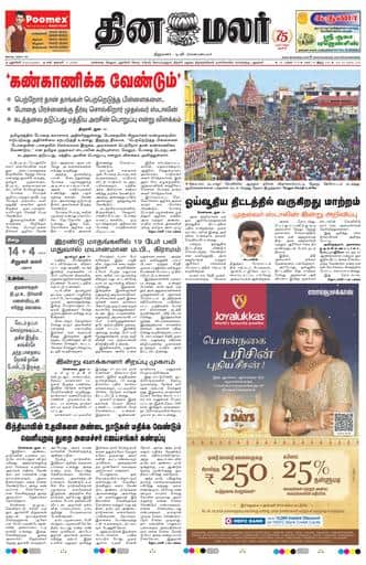 Dinamalar iPaper - Pondicherry