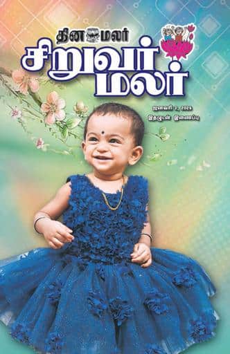 Dinamalar iPaper - Siruvarmalar