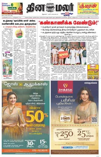 Dinamalar iPaper - Nagercoil