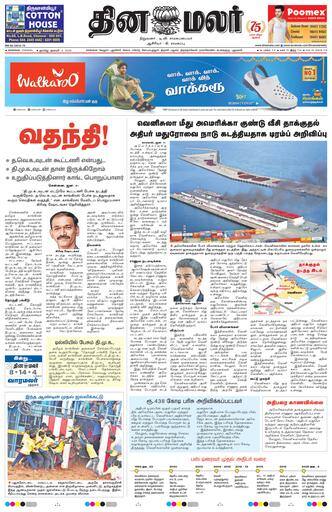 Dinamalar iPaper