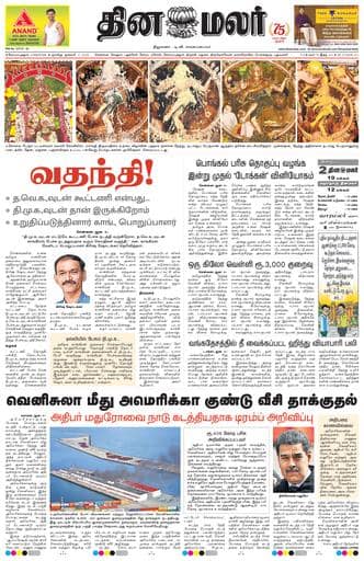 Dinamalar iPaper - Coimbatore
