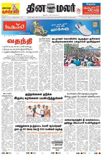 Dinamalar iPaper - Pondicherry