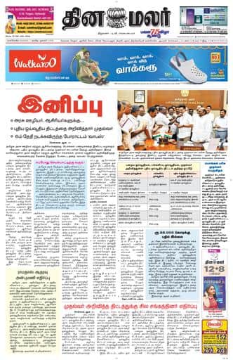 Dinamalar iPaper - Nagercoil