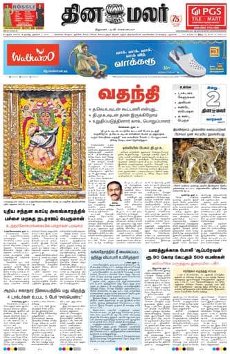 Dinamalar iPaper - Madurai
