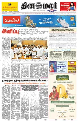 Dinamalar iPaper - Tirunelveli