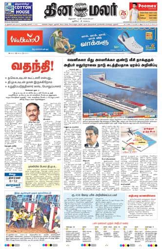 Dinamalar iPaper - Delhi