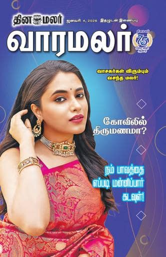 Dinamalar iPaper - Varamalar