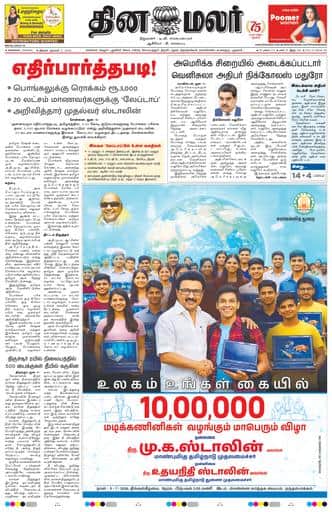 Dinamalar iPaper - Chennai