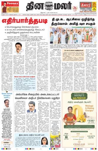 Dinamalar iPaper - Madurai
