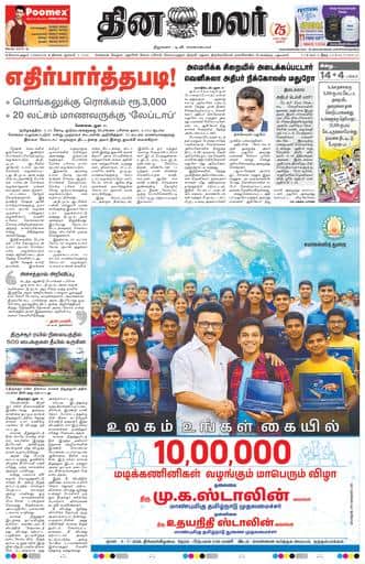 Dinamalar iPaper - Coimbatore