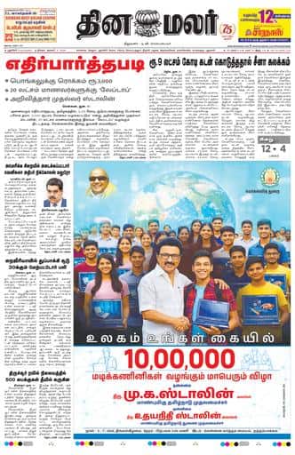 Dinamalar iPaper - Pondicherry