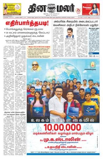 Dinamalar iPaper - Bangalore