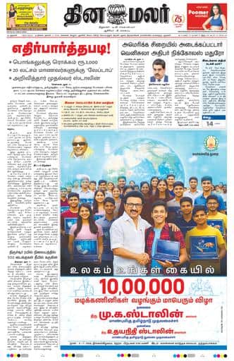 Dinamalar iPaper - Delhi