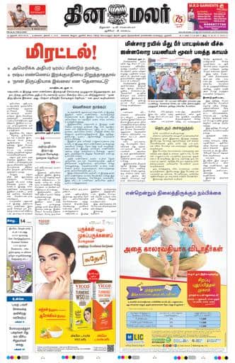 Dinamalar iPaper - Delhi