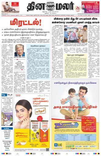 Dinamalar iPaper