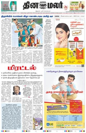 Dinamalar iPaper - Madurai