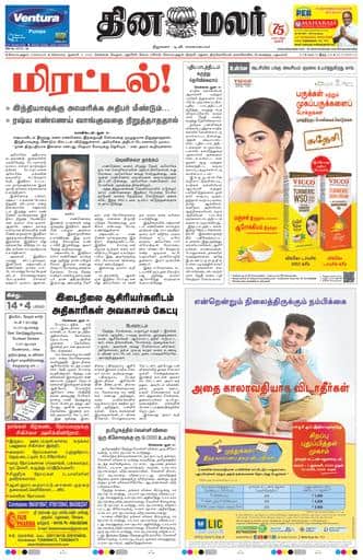 Dinamalar iPaper - Coimbatore