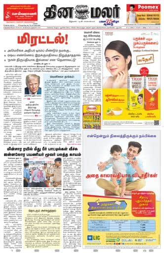 Dinamalar iPaper - Tirunelveli