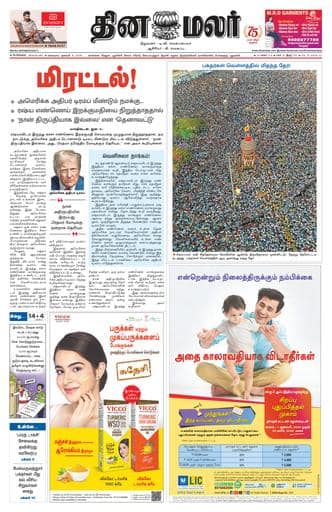 Dinamalar iPaper - Bangalore