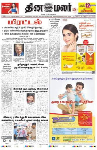 Dinamalar iPaper - Pondicherry