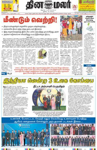 Dinamalar iPaper
