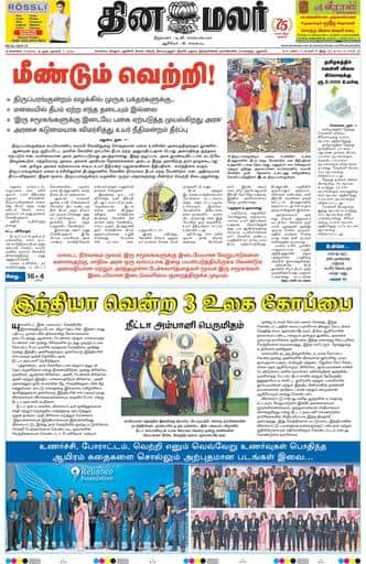 Dinamalar iPaper