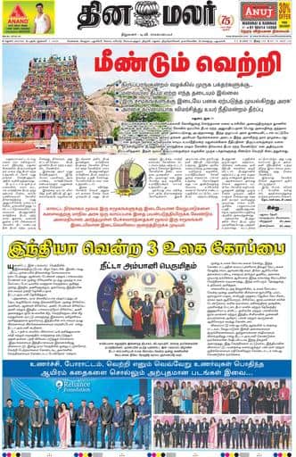 Dinamalar iPaper - Madurai