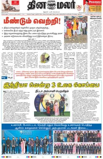 Dinamalar iPaper - Coimbatore
