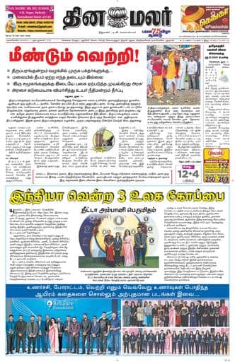 Dinamalar iPaper - Nagercoil
