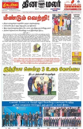 Dinamalar iPaper - Tirunelveli