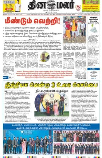 Dinamalar iPaper - Delhi