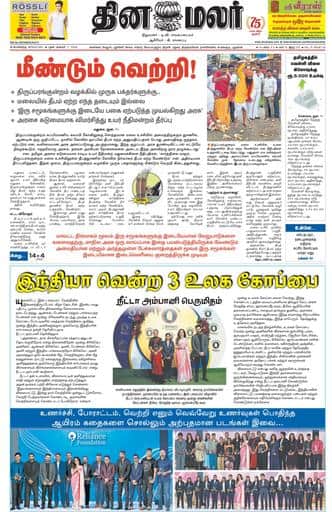 Dinamalar iPaper - Bangalore