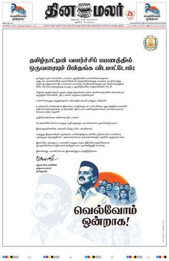 Dinamalar iPaper