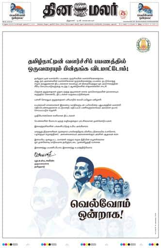 Dinamalar iPaper - Madurai