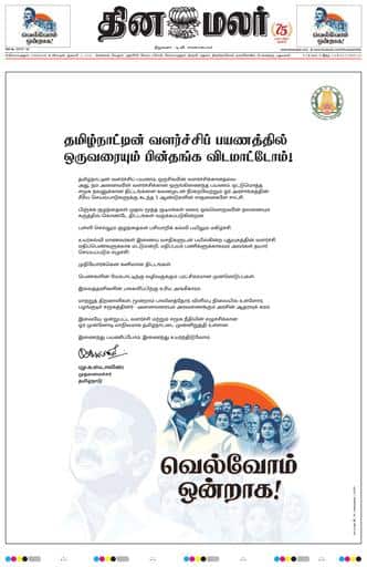 Dinamalar iPaper - Coimbatore