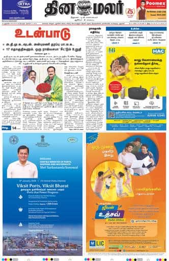 Dinamalar iPaper - Delhi