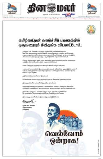 Dinamalar iPaper - Nagercoil
