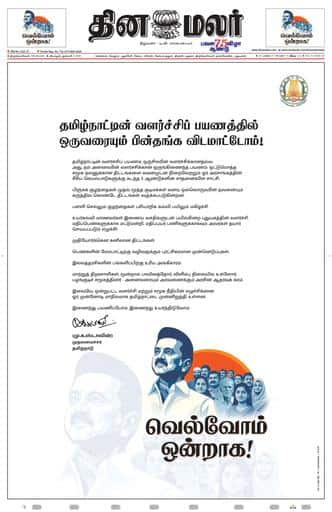 Dinamalar iPaper - Tirunelveli