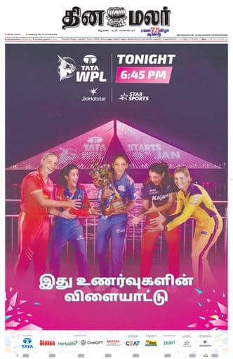 Dinamalar iPaper - Tirunelveli