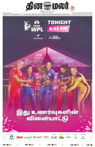 Dinamalar iPaper - Delhi