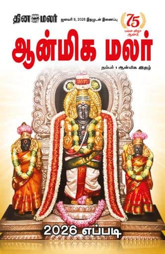 Dinamalar iPaper - Anmegamalar