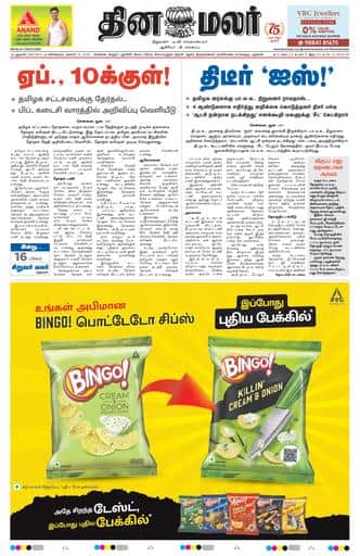 Dinamalar iPaper - Delhi