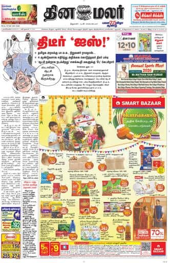 Dinamalar iPaper - Nagercoil