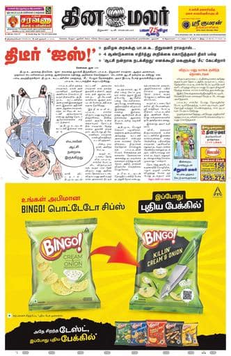 Dinamalar iPaper - Tirunelveli