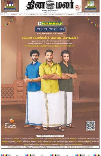 Dinamalar iPaper - Chennai