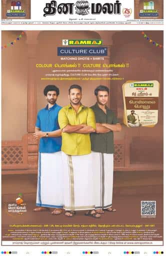 Dinamalar iPaper - Coimbatore