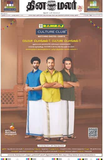 Dinamalar iPaper - Pondicherry