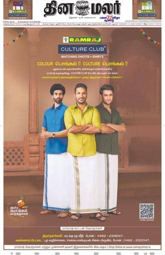 Dinamalar iPaper - Tirunelveli