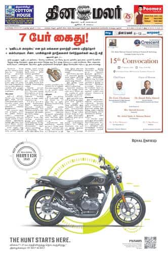 Dinamalar iPaper - Bangalore